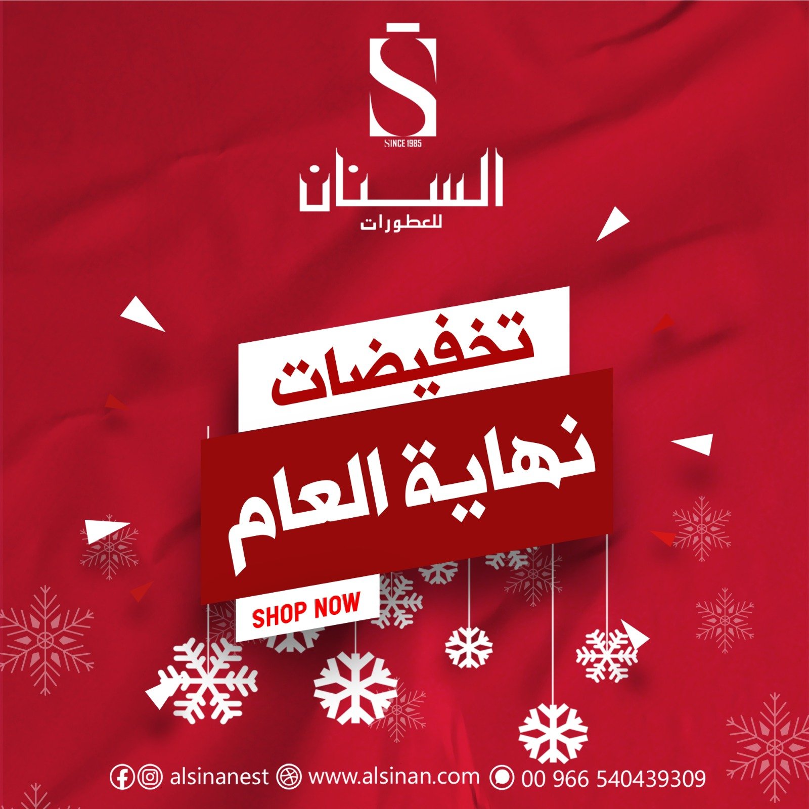 عروض نهاية العام