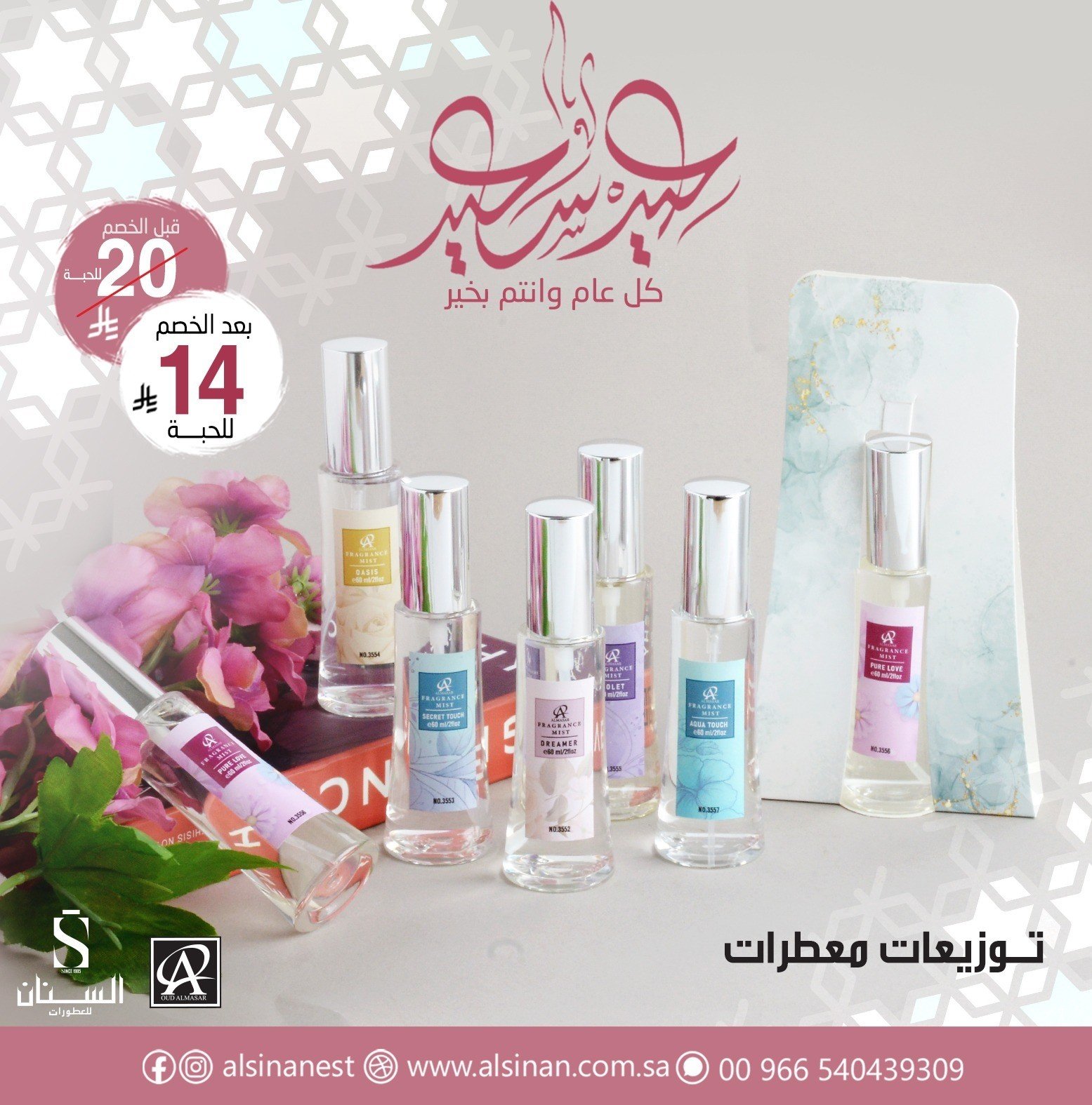توزيعات معطر جسم 60 مل