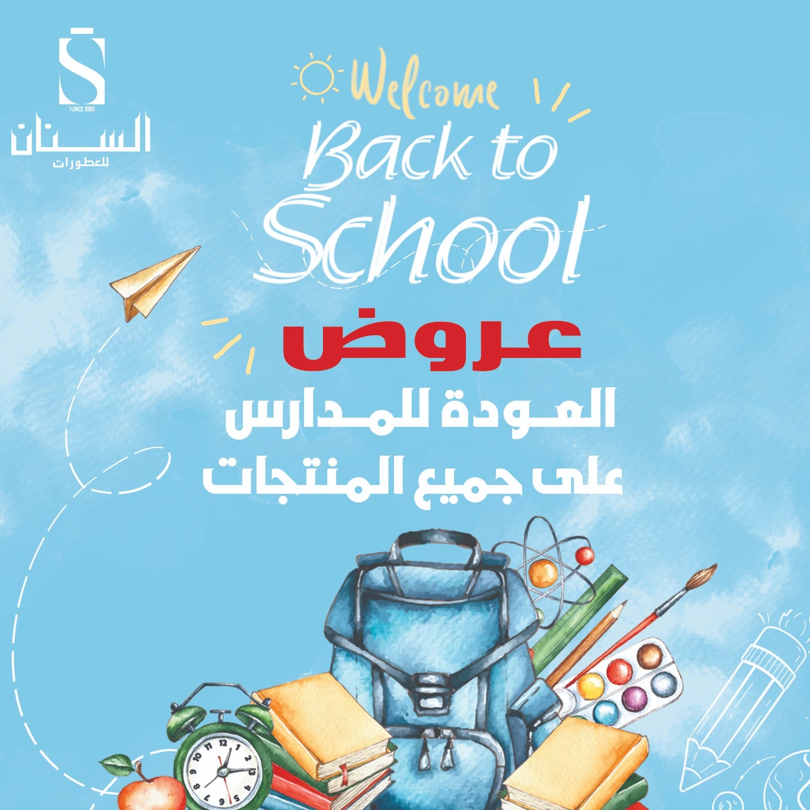 عروض عودة المدارس