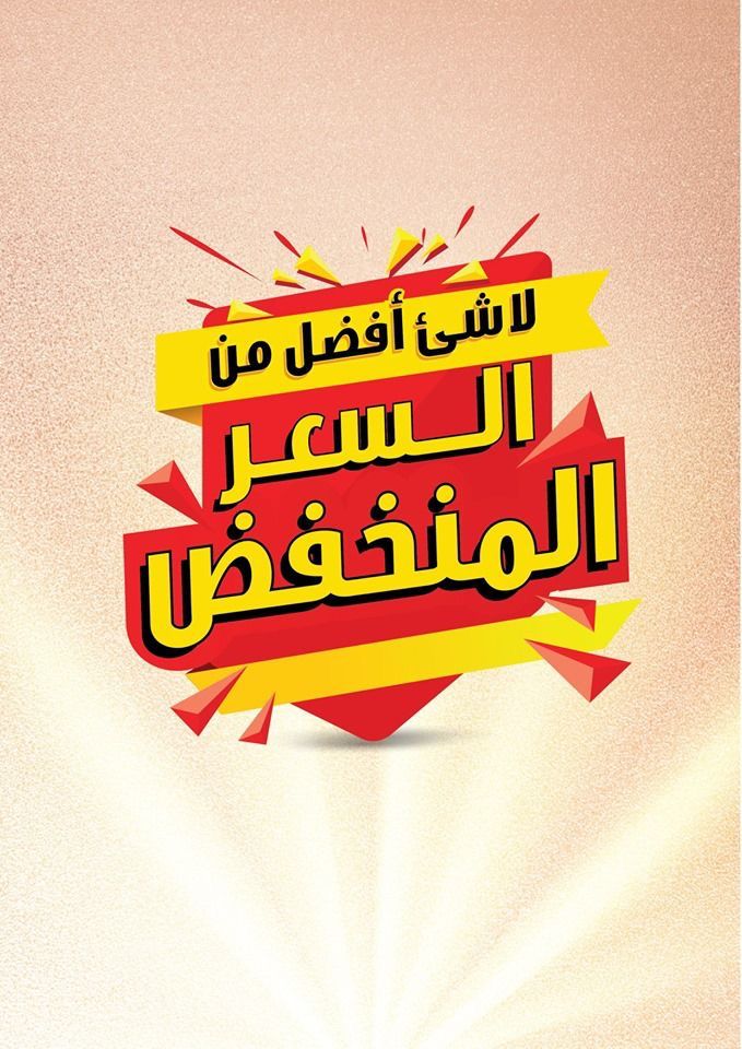 عروض وخصومات