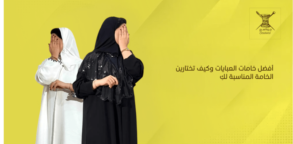 خامات العبايات