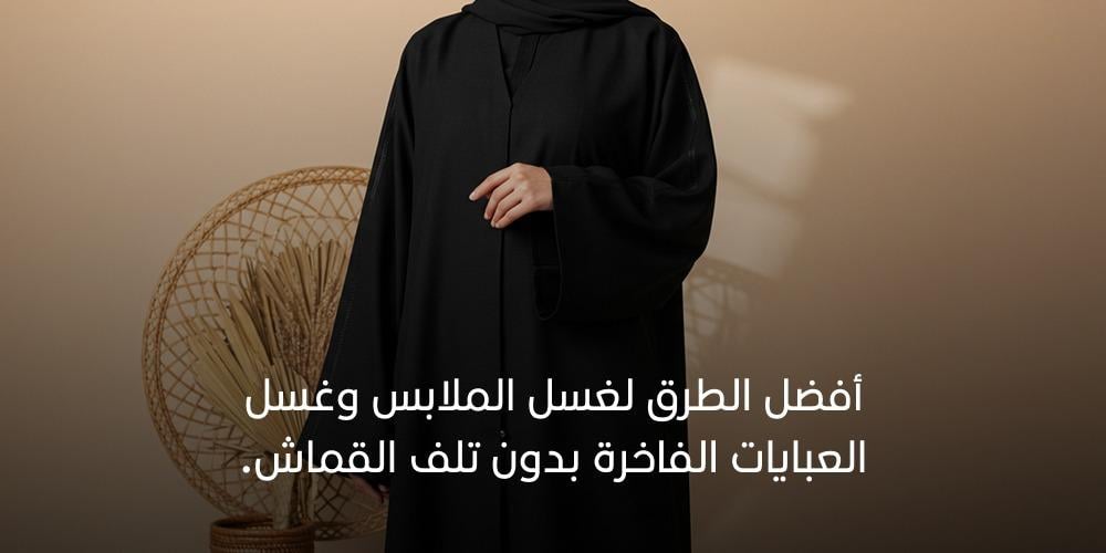 غسل الملابس