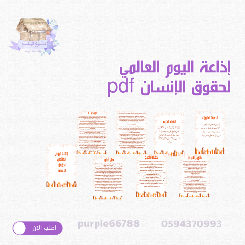 إذاعة اليوم العالمي لحقوق الإنسان