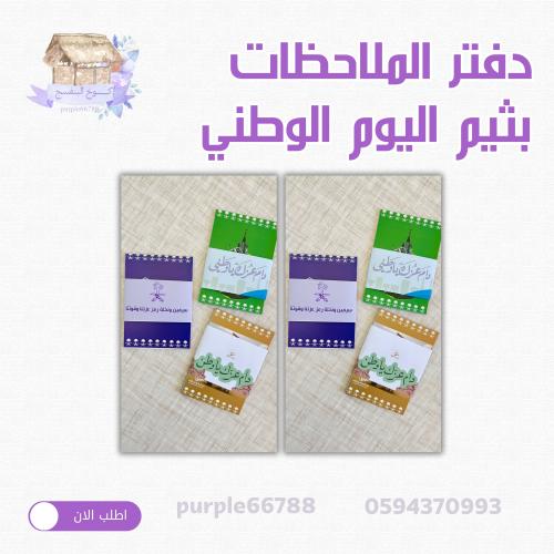 توزيعات دفتر الملاحظات