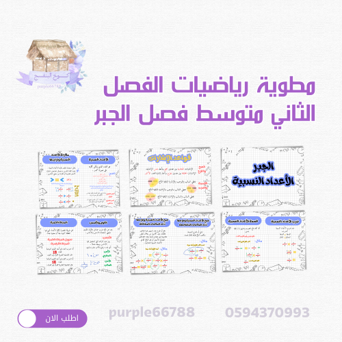 مطوية رياضيات الأعداد النسبية ثاني متوسط