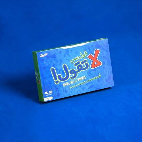 قول بس لا تقول – إصدار 2