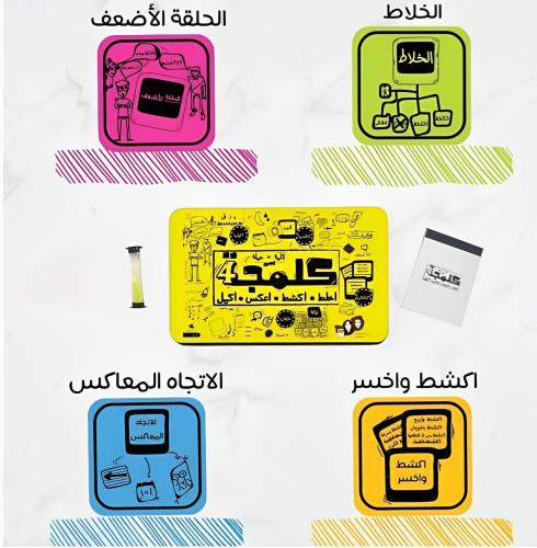 لعبة كلمجة