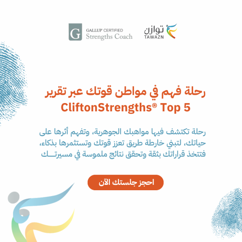رحلة مواطن القوّة باستخدام تقرير مواطن القوّة "Cli...