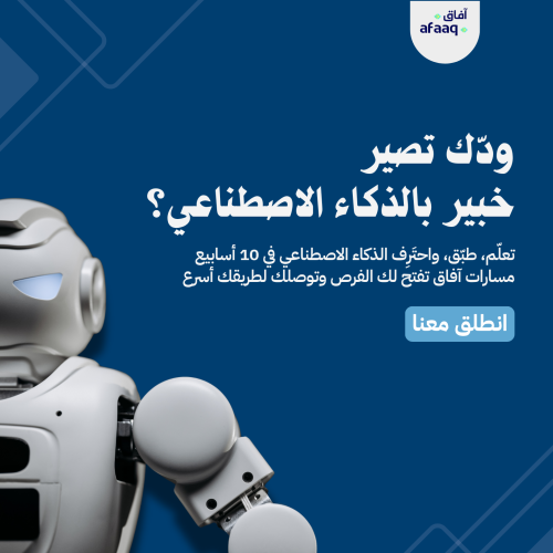 مسار الذكاء الاصطناعي في الأعمال
