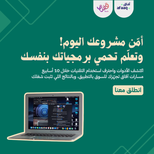 مسار الأمن السيبراني في التطبيقات والمواقع