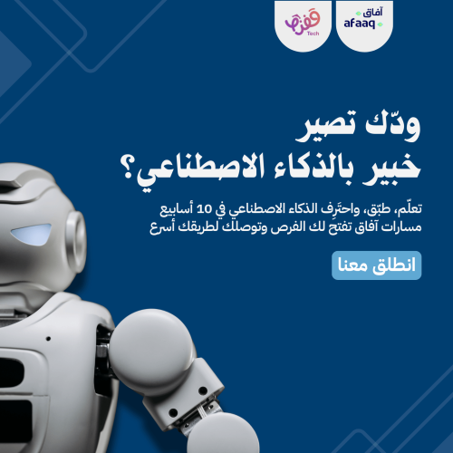 مسار الذكاء الاصطناعي في الأعمال
