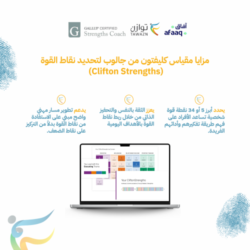 باقة مواطن القوة