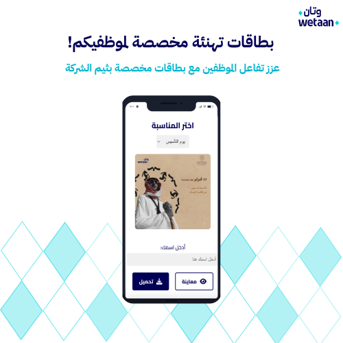 منصة مسرة للتهاني