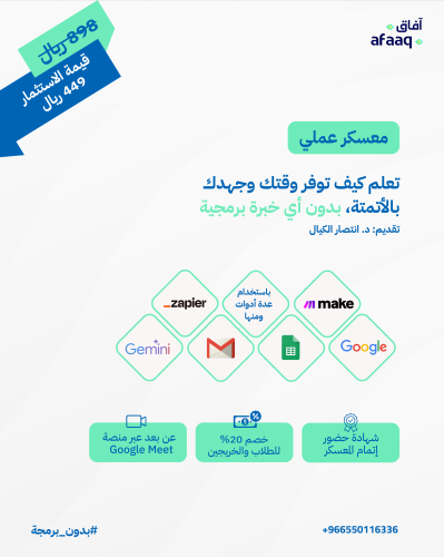معسكر تعلم الأتمتة بدون أي خبرة برمجية