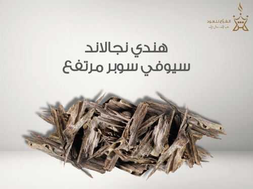 هندي نجالاند طبيعي