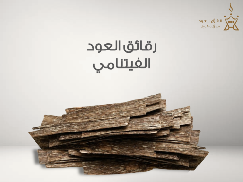 رقائق فيتنامي طبيعية