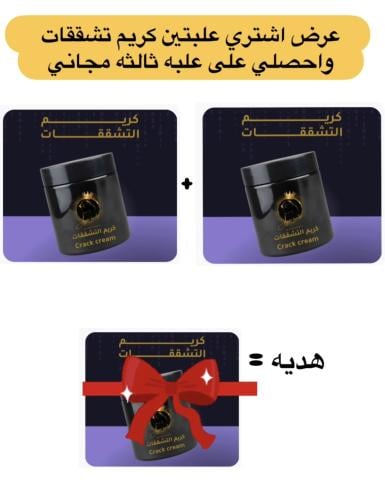 علبتين كريم تشققات وهديه علبه كريم تشققات ثالثه مج...