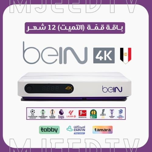 رسيفر beIN مصري 4K مع باقة قمة 12 شهر