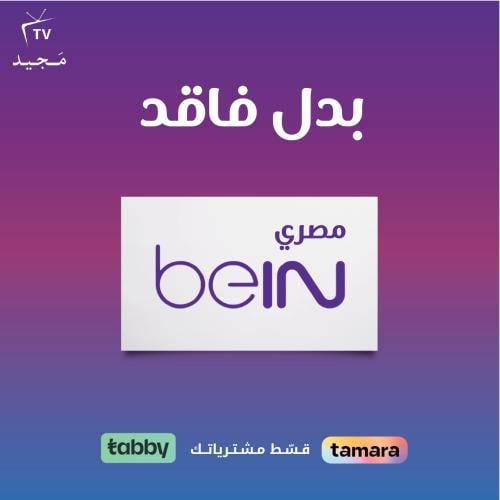 بطاقة بدل فاقد beIN