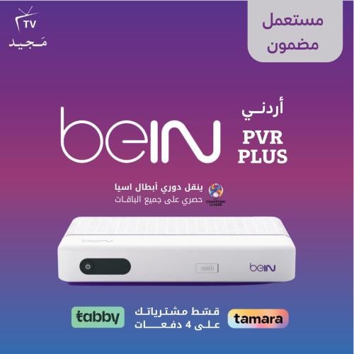 رسيفر beIN PVR أردني | مستعمل