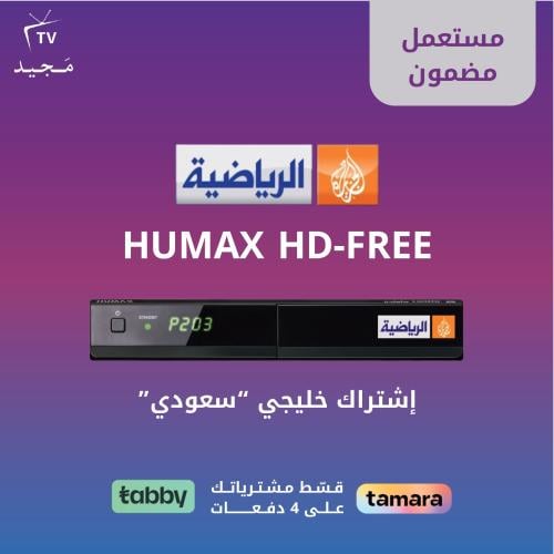 رسيفر الجزيرة HD-FREE | سعودي