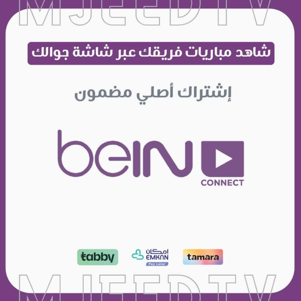 حساب بي ان كونكت