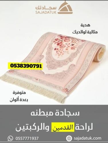 سجادة صلاة مريحة_مبطنة اسفنج طبي 2سم مريح للقدمين...