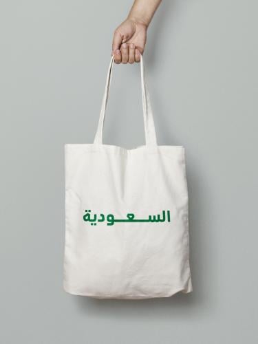 توت باق او شنط قماشية او اكياس قماش سميك وقوي واني...
