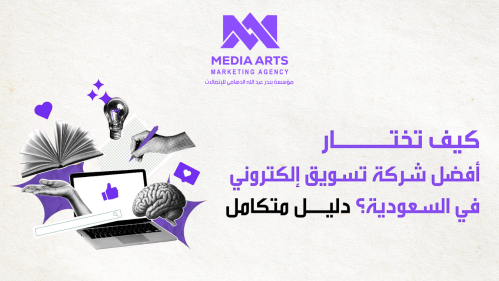 أفضل شركة تسويق إلكتروني في السعودية
