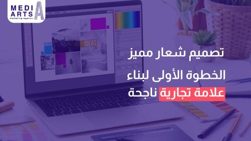 تصميم شعار مميز