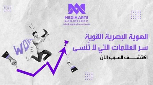 الهوية البصرية القوية