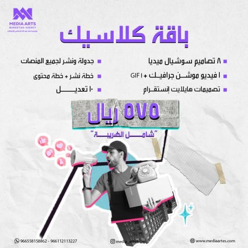 باقه كلاسيك