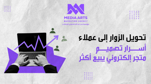 تحويل الزوار إلى عملاء