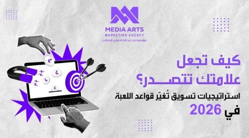 استراتيجيات تسويق تغير قواعد اللعبة