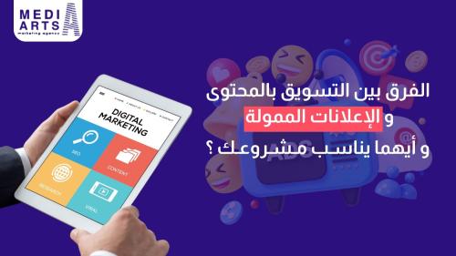 التسويق بالمحتوى