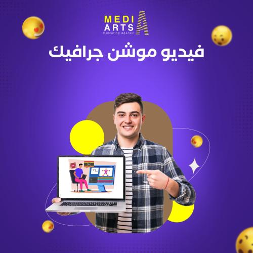 فيديو موشن جرافيك