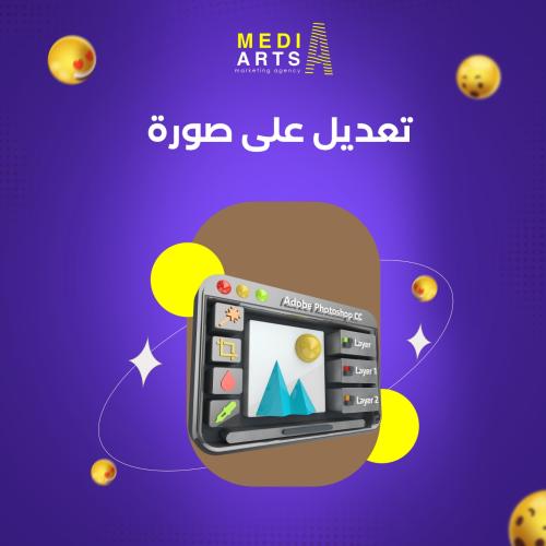 تعديل على صورة (بوست)
