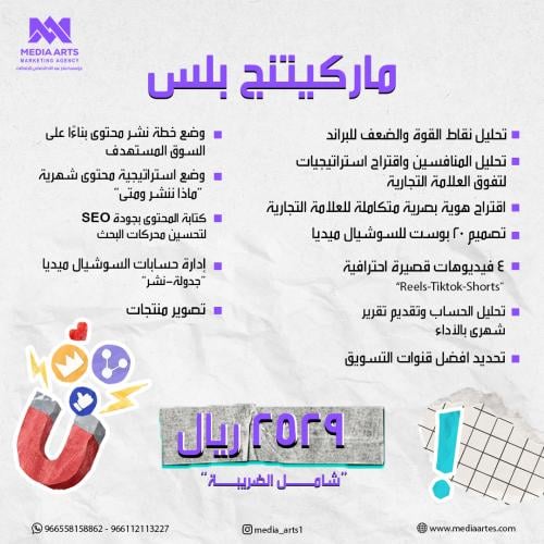 ماركتنج بلس
