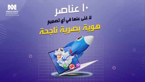 تصميم هوية بصرية ناجحة