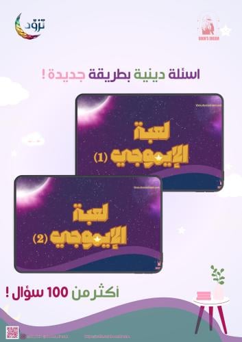 بكج لعبة الإيموجي ج(١+٢)