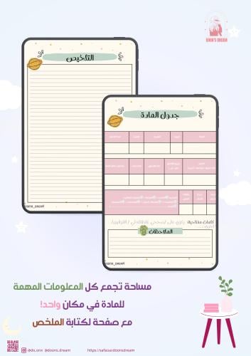 منظم اختبارات وملخصات