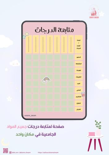 سجل متابعة الدرجات