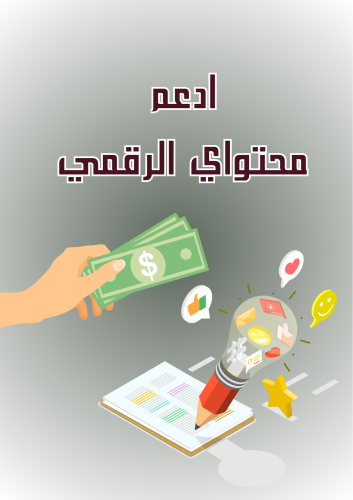 دعم المحتوى الرقمي