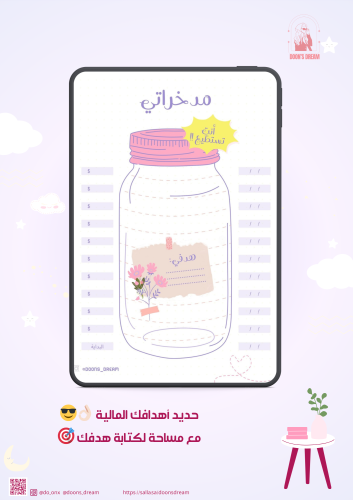 صفحة ( مدخراتي ) للمنظمات