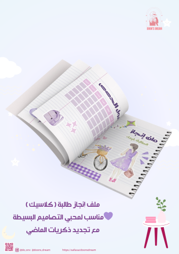 ملف إنجاز طالبة ( كلاسيك ) pdf