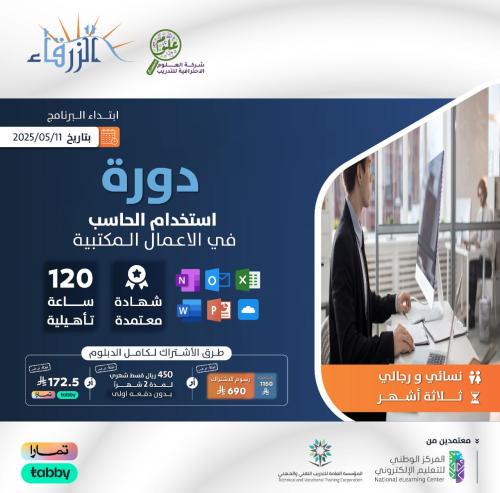 استخدام الحاسب الالي في الاعمال المكتبية