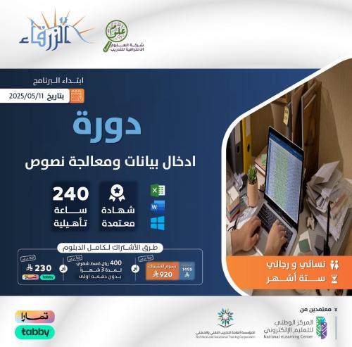 ادخال البيانات ومعالجة النصوص