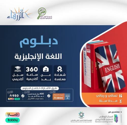 دبلوم اللغة الإنجليزية