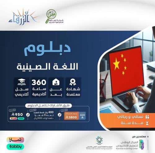دبلوم اللغة الصينية