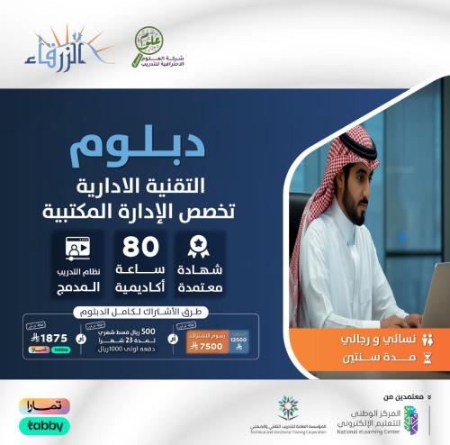دبلوم التقنية الإدارية تخصص الإدارة المكتبية